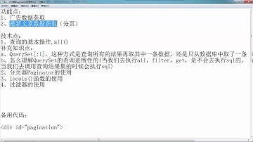 麦子学院-项目实战-Django个人博客系统-第12章 分页器Paginator的使用