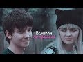 Skye and Calvin - Время не пришло