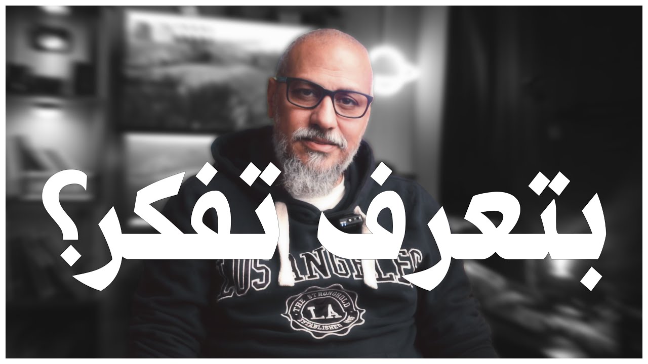 التفكير النقدي - المهارات الناعمة ١