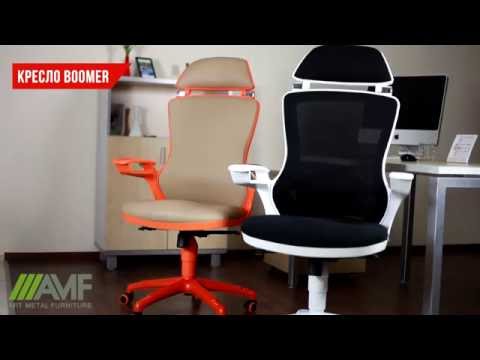 Офисное кресло Boomer