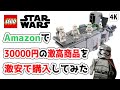 【激安価格で購入】スター・ウォーズ ファースト・オーダー・トランスポーター 75103 / Lego Star Wars First Order Transporter  Speed Build