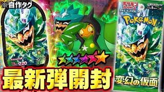 最新弾のポケカが発売されたのでSSゲットしたご褒美に開封します！！www【メザスタ】