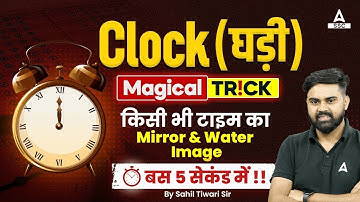 Clock Magical Trick   किसी भी Time का Mirror & Water Image बस 5 Second में   By Sahil Tiwari Sir