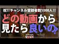 【1000人感謝！】Jazz Piano Methodsの使い方 ~どの動画を見るべきか悩んでいる方へ~