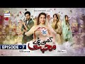 Ghisi Piti Mohabbat Episode 7 - Presented by Surf Excel -  17th Sep 2020 - ARY Digital