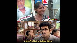 2029 లో జగన్కి ఓటు వెయ్యడం కుదరదు🔥👌 | Its CBN Mark | #appolitics #ysjagan #ysrcp #tdp #ytshorts #ap