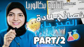 نصائح من تجربتي فالباك 📚!! PART 2