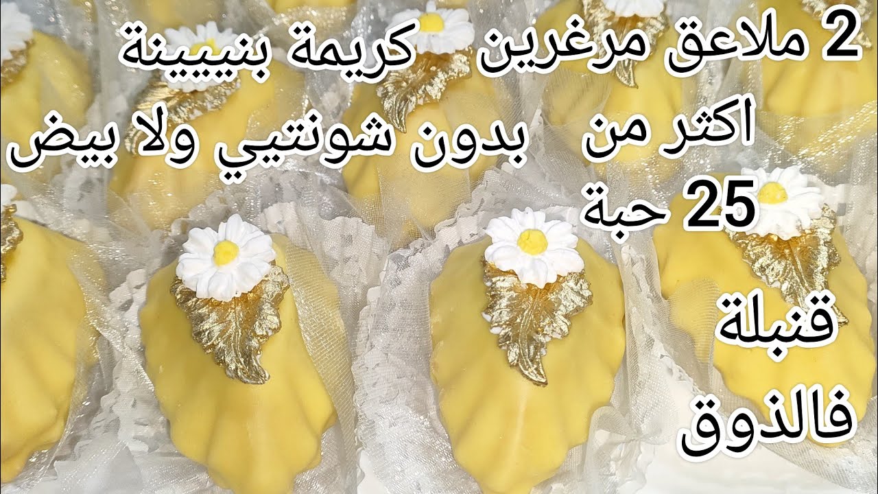 ديليس الليمون بعجينة مقرمشة وكريمة تقتل فالبنة بدون بيض ولا شونتيي....أناقة وذوق..هذا لعشاق الليمون