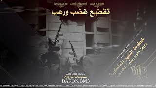 تقطيع غضب ورعب   التقطيع لعبتنا      سمعها