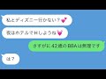 LINE 職場の42歳未婚女性がヤバすぎたwww