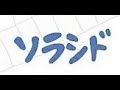 【歌詞PV】ソラシド (GReeeeN) / Nin☆taku緑(Cover)【Smule2発録り】[花唄を歌おう]