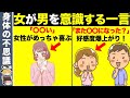 たった一言で女性が嫌でも意識してしまう言葉９選【ゆっくり解説】