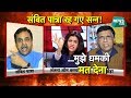 Live शो में संबित पात्रा पर भड़कीं अंजना ओम कश्यप, छोड़कर जाने लगे संबित Exclusive | News Tak