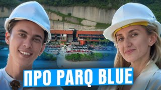 Новичкам про ParQ Blue