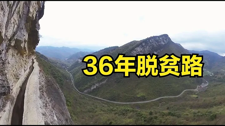 貴州一小山村為了脫貧，村民用36年在懸崖上鑿出15公里的天渠 - 天天要聞