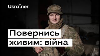 Як працює «Повернись живим» під час повномасштабної війни  • Ukrainer