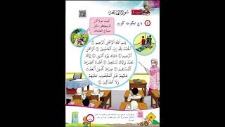 Surah Al-Fatihah Tahun 1 (Video 1)