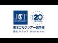 2019日本ゴルフツアー選手権 森ビルカップ Shishido Hills 最終日