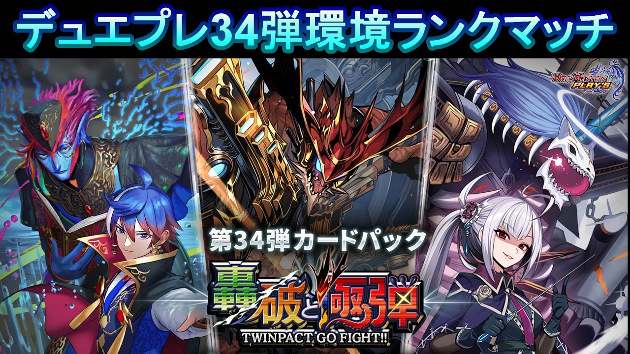 【デュエプレ】一旦マスター目標