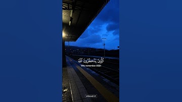 ﴿ الَّذِينَ يَذْكُرُونَ اللَّهَ قِيَامًا وَقُعُودًا ﴾ سورة آل عمران || القارئ عمر بن ضياء الدين