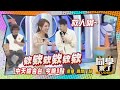 《搶先看》小優餓虎撲羊，阿Ken走敢若飛?!｜同學來了2024.4.25.王少偉、Paul、朱宇謀、朱琦郁、小優、依依、玉婷、舒舒、汶汶@StudentsComing