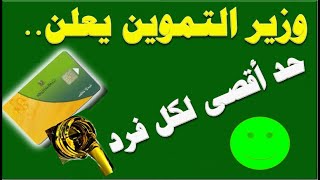 وزارة التموين| تصدر تعليمات جديدة بشأن صرف المقررات التموينية الإجبارية