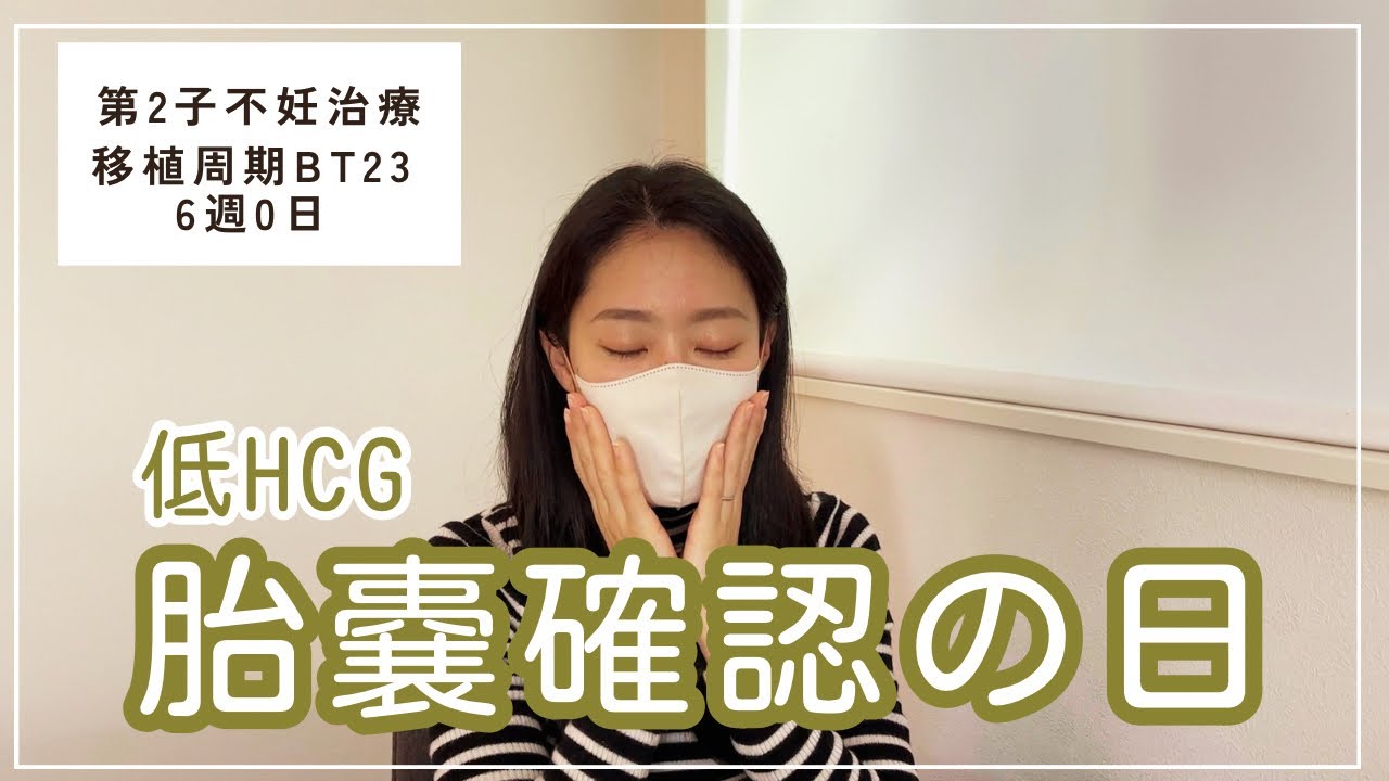 Secondary Infertility Treatment] Day of Gestational Sac