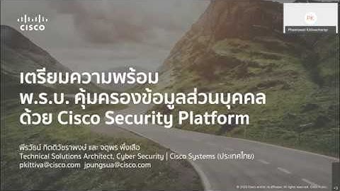 [Video Webinar] เตรียมความพร้อม พ.ร.บ. คุ้มครองข้อมูลส่วนบุคคล ด้วย Cisco Security Platform