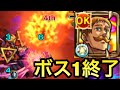 【モンスト】エスカノールで超究極メリオダスをボス1ワンパンしてみた！【七つの大罪コラボ】