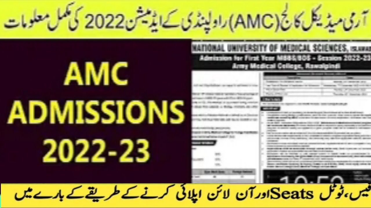 Army madical college (AMC)  admissions 2022 |  MBBS and BDS admissions complete detail