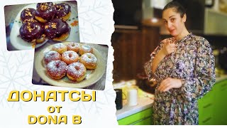 Вкуснейшие ПОНЧИКИ ДОНАТСЫ своими руками Ммм Легкий рецепт | DONA B