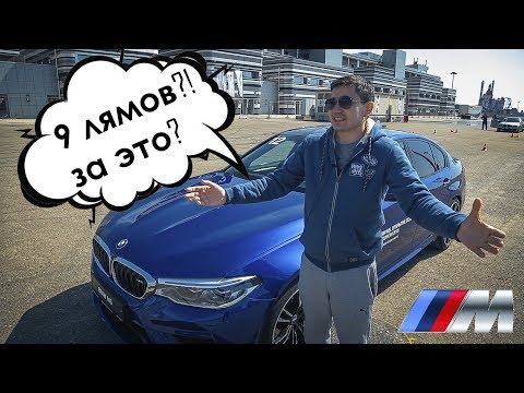 Новая BMW M5 F90 2018. Мой обзор и тест драйв.
