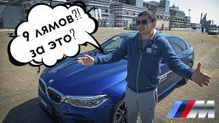 Новая BMW M5 F90 2018. Мой обзор и тест драйв.
