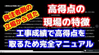 【発注者側の立場から見た】工事成績が高得点になりやすい施工管理について（その６）