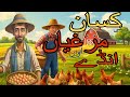 "Kisan ki murgiyan, mehnat ka phal – roz naye anday, roz nayi umeed!" 🌾🥚funland2026#cartoon#allah 