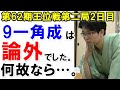 藤井聡太王位の“豊島竜王の思考を狂わせた一手”にファン感嘆！竜王名人が勝機を逃した局面で感じた事とは？【第62期王位戦第2局第2日目】