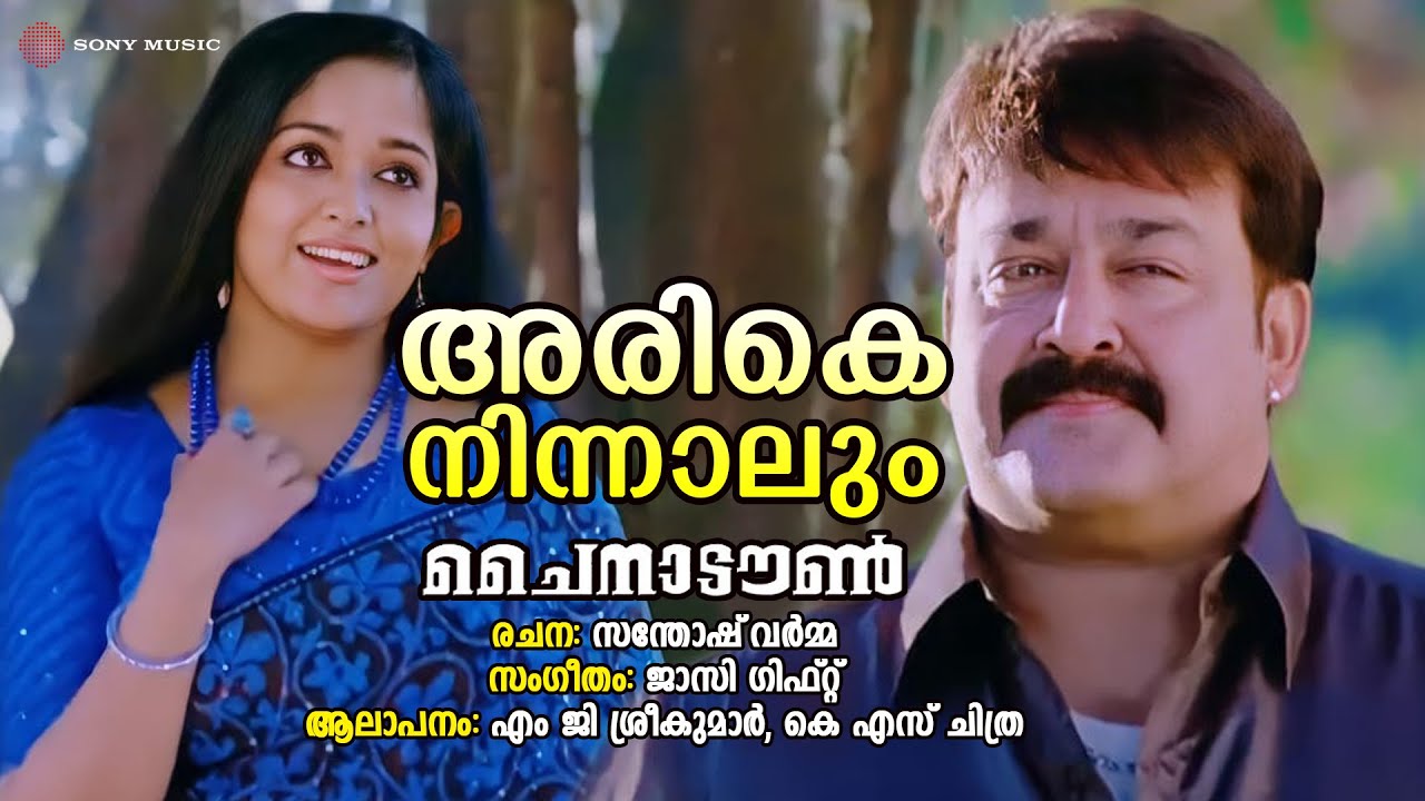 Arike Ninnaalum Audio Song | China Town | MG Sreekumar | KS Chithra | Jassie Gift | Santhosh Varma