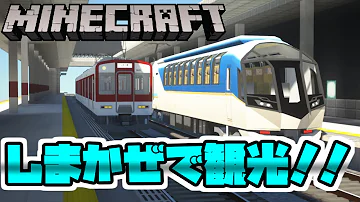 マイクラリアルトレインmod近鉄 Mp3