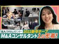 【1日密着】2022新卒ホープ M&Aコンサルタントの1日に密着!!(家まで)