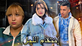 فيلم قصير بعنوان إنتقام الليلأروع قصة في سنة 2023 إنتقامدراماالعنف