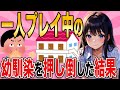 【2ch馴れ初め】高1の幼馴染が◯している姿を見てしまった結果....【ゆっくり解説】