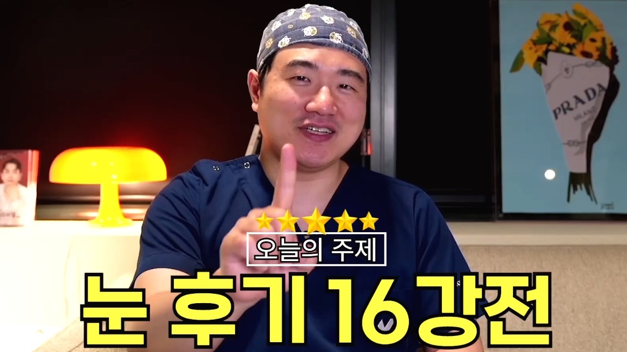 [Вондерфул Гоо сайхны мэс заслын эмнэлэг] Бодит нүдний мэс заслын дараах сэтгэгдэл 👀 Эмч өөрөө сонгосон ШИЛДЭГ нүднүүдээ дэлгэлээ!