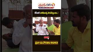 Old Man About CM KCR Development In Telangana | Balkonda Constituency | #yuvagalam | #shorts