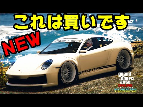 Gta5 速報 アプデで新しい車が追加 速いしかっこいいので絶対買いです コメットs2 Youtube