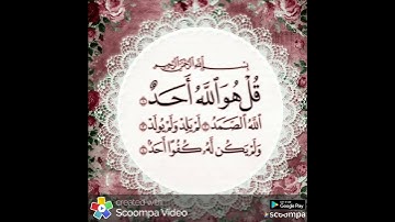 سورة الاخلاص تلاوة عيسى محمد