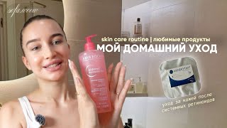 картинка: МОЙ УХОД ЗА КОЖЕЙ ПОСЛЕ КУРСА СИСТЕМНЫХ РЕТИНОИДОВ | ПРАВИЛЬНОЕ НАНЕСЕНИЕ СРЕДСТВ | SOFA.WOOW