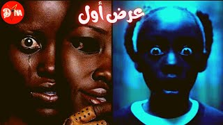 فيلم يلحس المخ 🤯😰 - ملخص فيلم | US