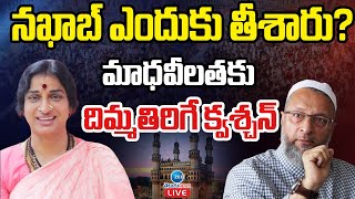 Live Madhavi Latha Exclusive Interview Old City జ తలగత మధవలత సచలన ఇటరవయ Zee News