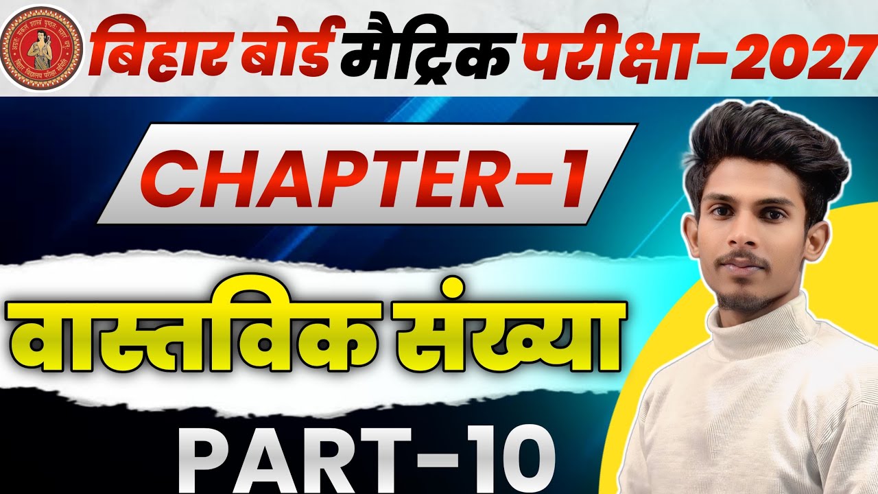कक्षा 10 गणित | अध्याय 1: वास्तविक संख्याएँ | प्रश्नावली 1.2 (Bihar Board)