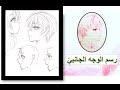 كيف ترسم الوجه الجانبيّ || How to Draw a Side Face EASY TUTORIAL
